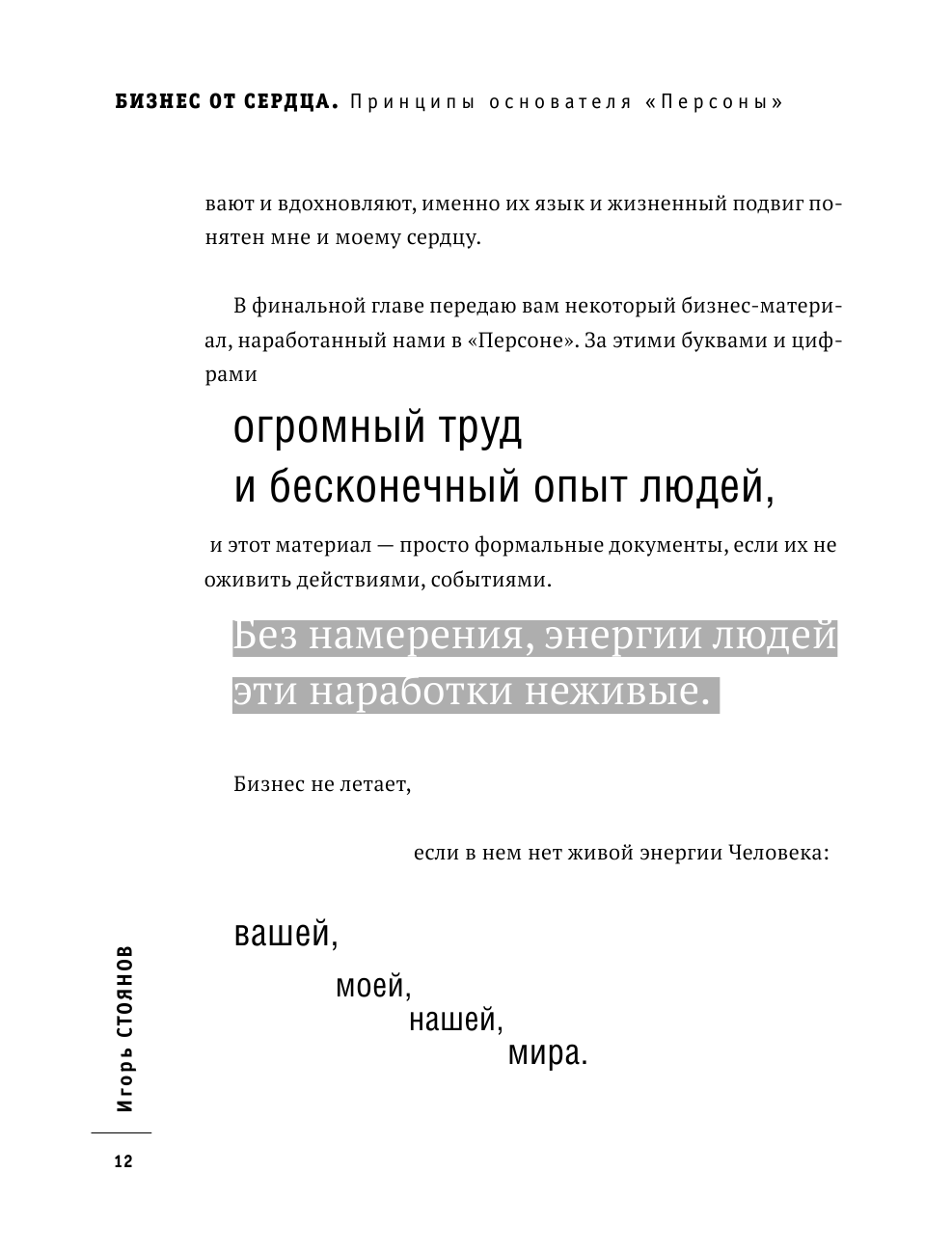 Бизнес от сердца. Принципы основателя имидж-лабораторий "Персона" - фото №8