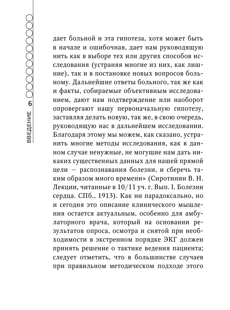 Пациент с болью в грудной клетке в амбулаторной практике. Руководство для практических врачей - фото №7