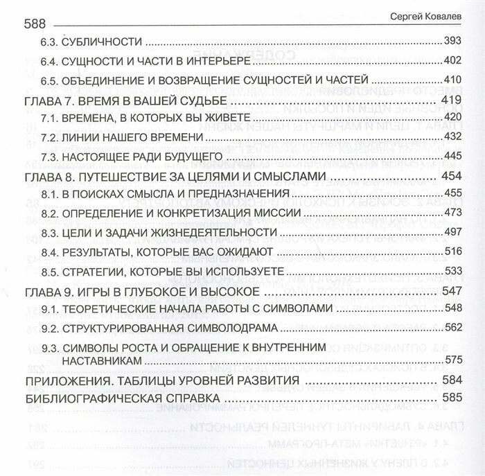 Нейропрограммирование успешной судьбы (7-е изд.) - фото №3