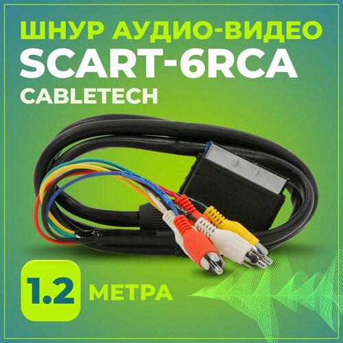 Кабель аудио видео SCART-6RCA, 1.2м, шнур для подключения телевизора, DVD плеера, видеомагнитофона, видеомонтажной техники шнур кабель скарт тюльпаны scart 3 rca 1 2 метра