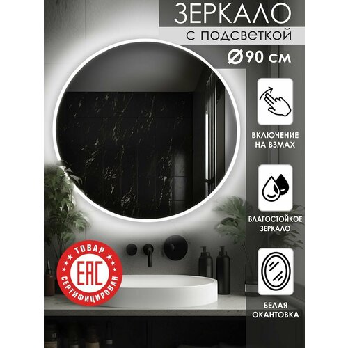 Настенное зеркало с подсветкой, 90 см