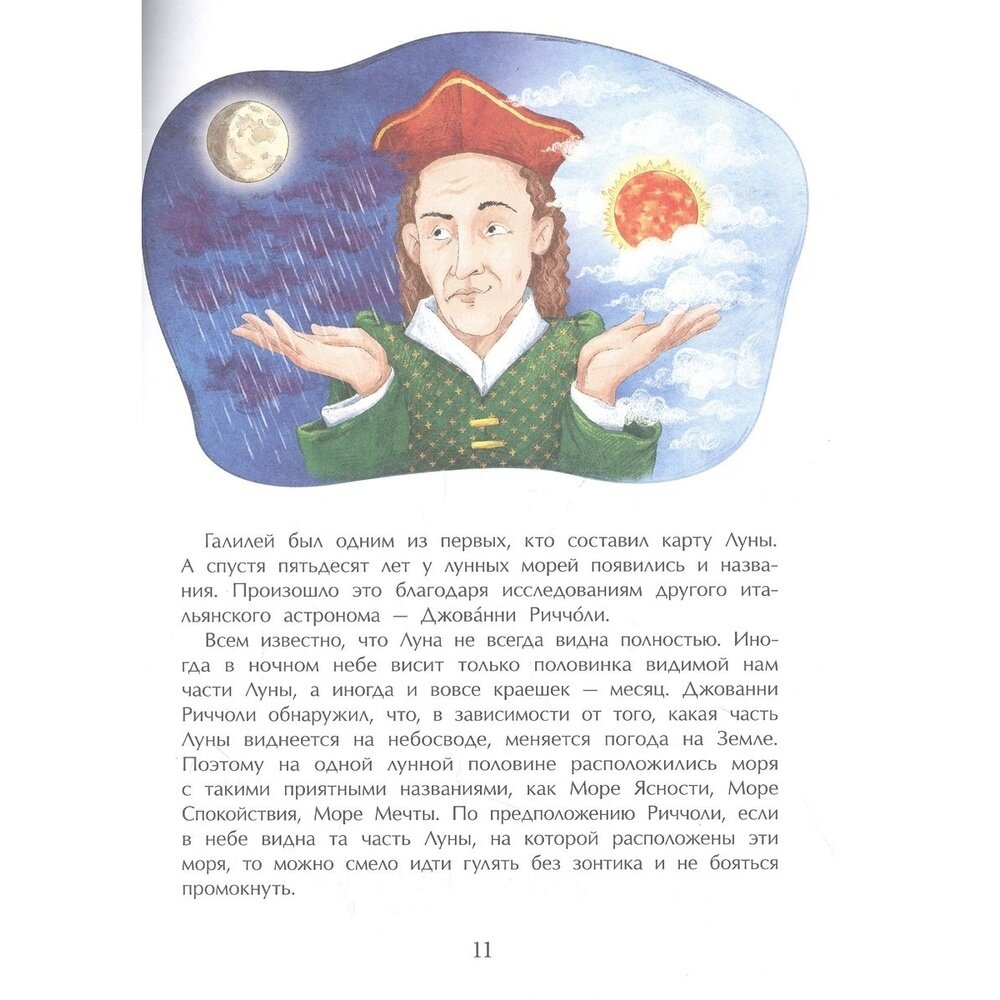 Луна Верный спутник Земли (Ткаченко Александр Борисович) - фото №8