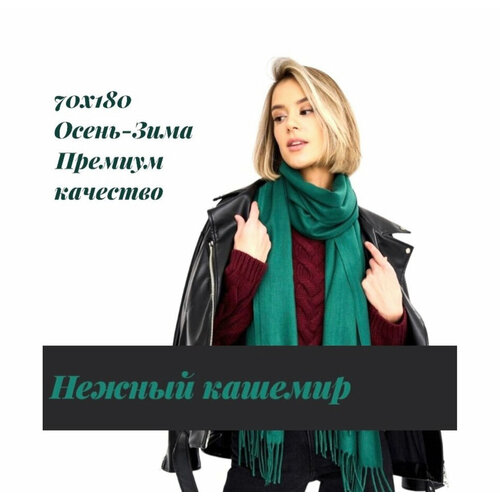 фото Палантин easycap для женщин,190х75 см, изумрудный