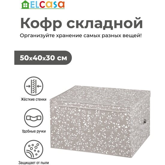 Короб складной для хранения EL Casa "Белая веточка на сером", 50*40*30см, с 2 ручками, с крышкой (490309)