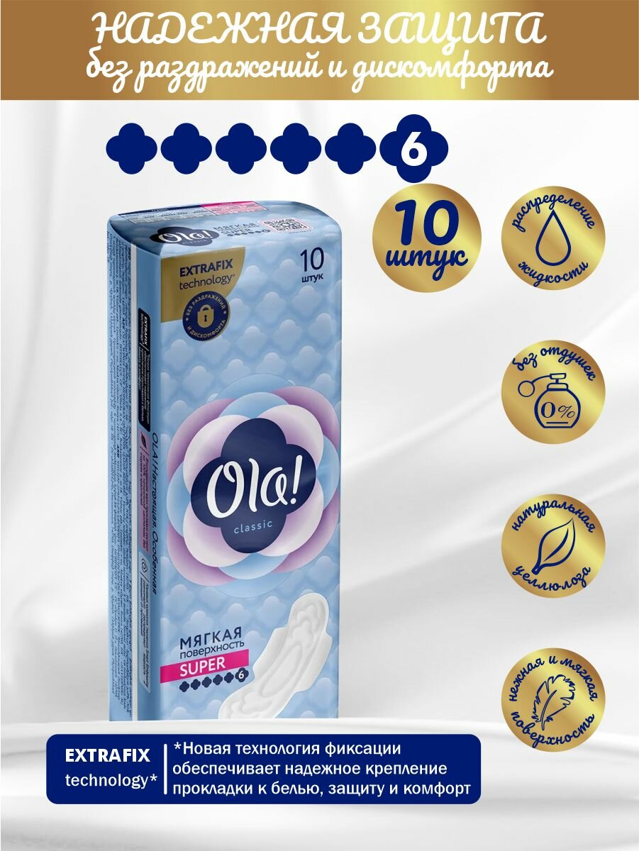 Прокладки Ola! Wings Super Top Dry 10шт Олтекс С.А. - фото №12