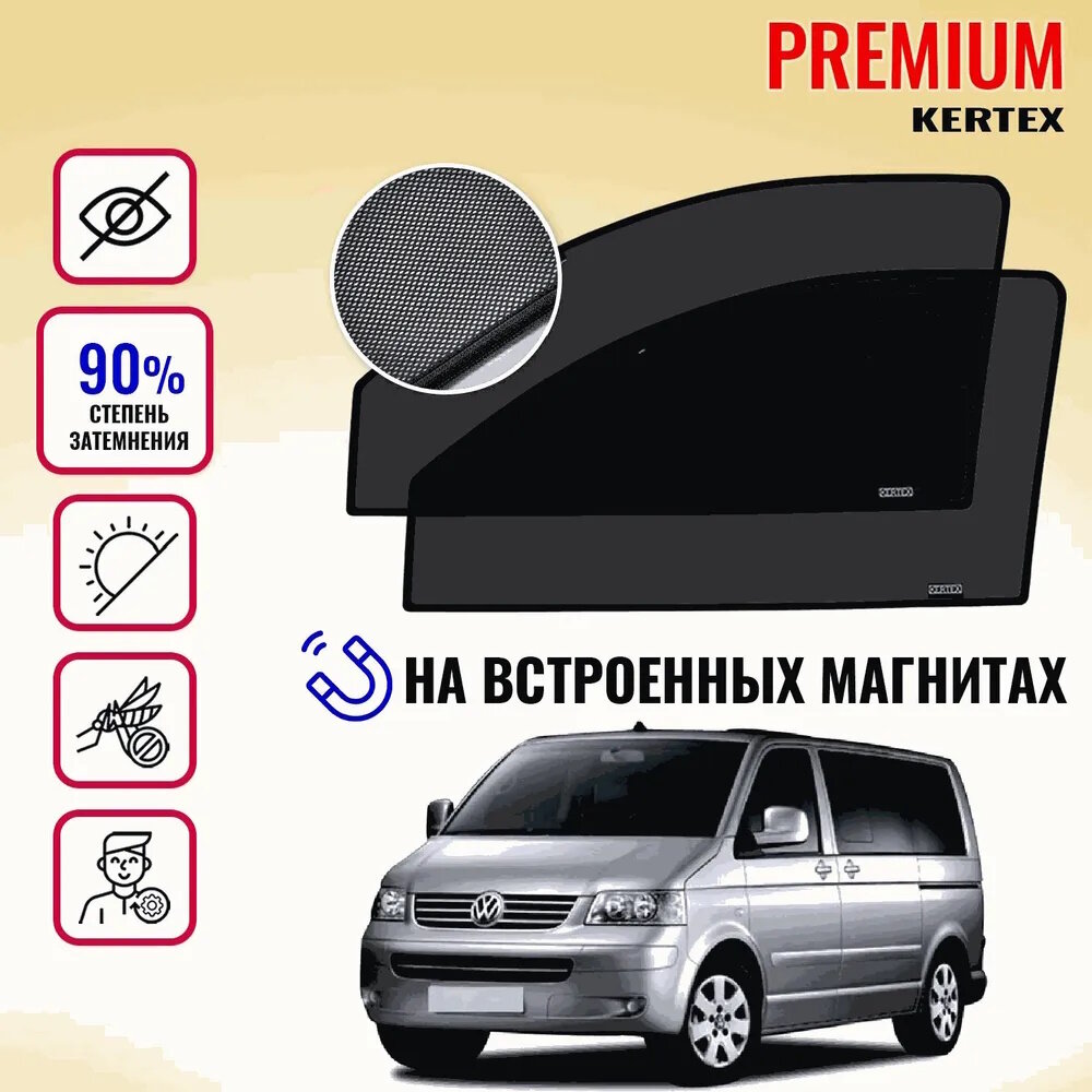 KERTEX PREMIUM (85-90%) Каркасные автошторки на встроенных магнитах на передние двери Volkswagen Multivan T5