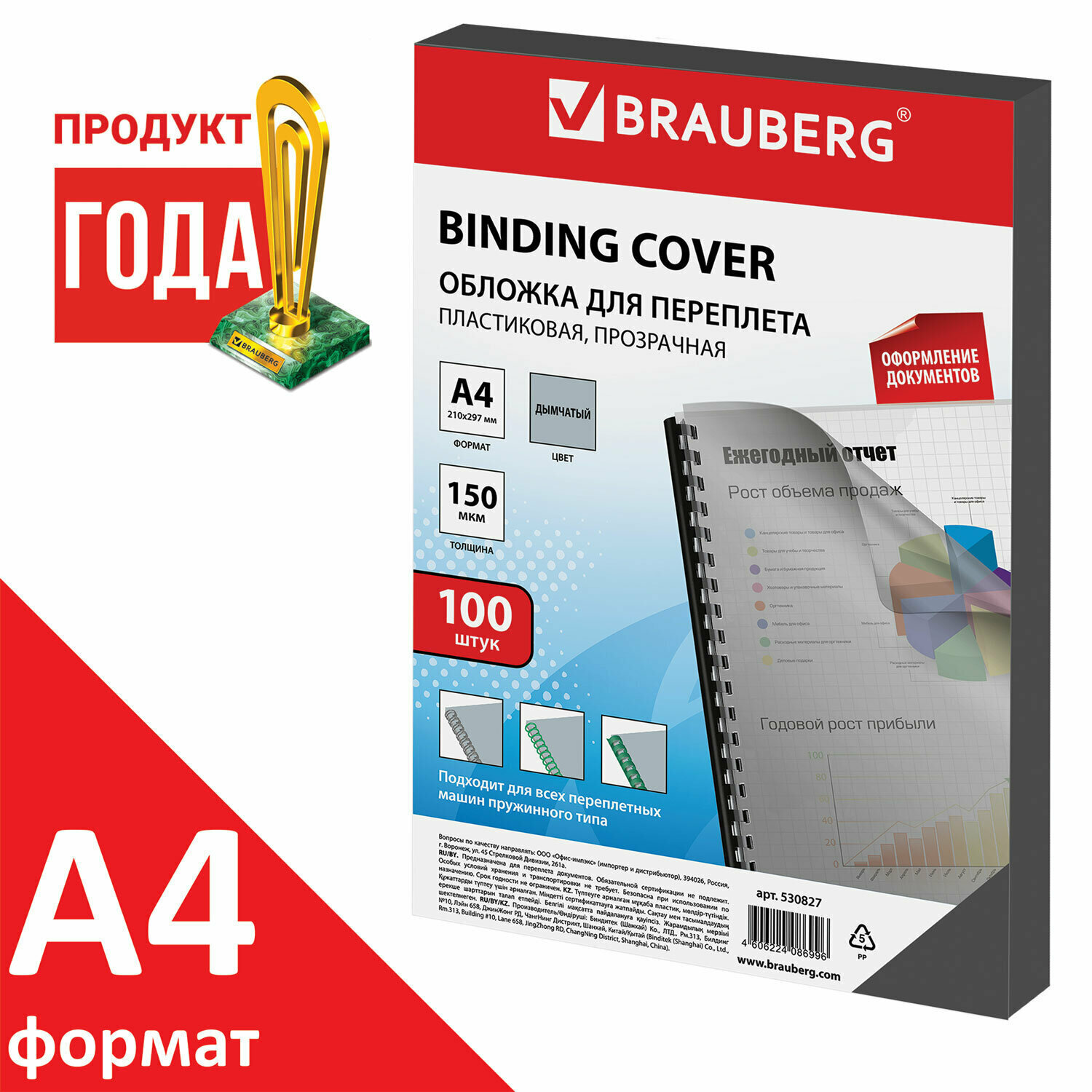BRAUBERG двухсторонняя для переплета A4 150 мкм, пластик — фото 16