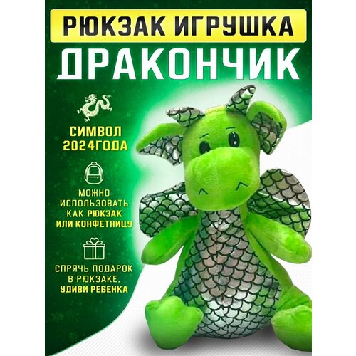 Конфетница-игрушка мягкий дракон новогодний