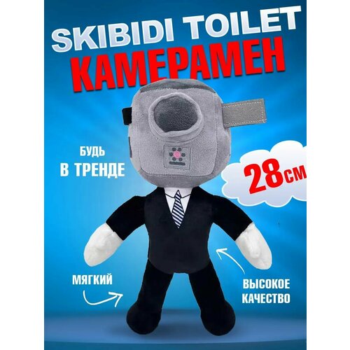 Мягкая игрушка Скибиди туалет Камерамен Skibidi toilet Cameramen, 28 см