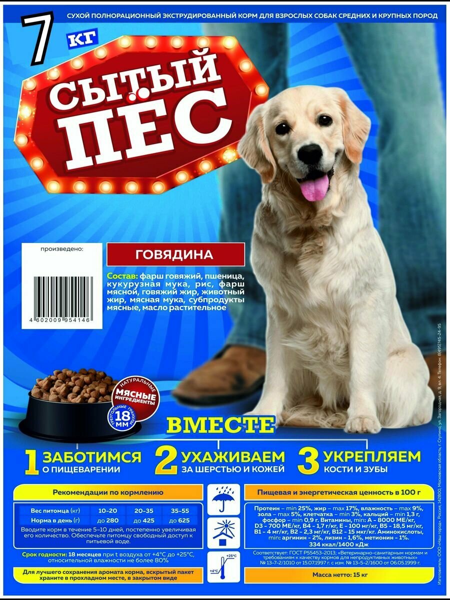 Сухой корм для собака 7кг со вкусом говядины