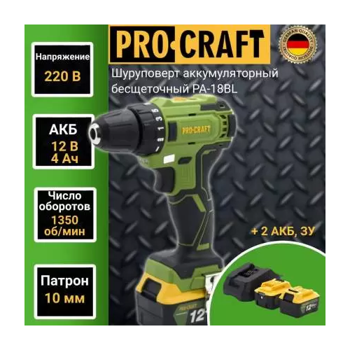 Шуруповерт аккумуляторный бесщеточный Procraft PA 18 BL, 12 В аккумулятор, патрон 10мм, 1350об/мин