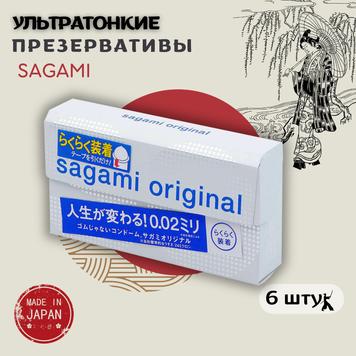 Презервативы SAGAMI Original 0.02 полиуретановые 6шт. Quick