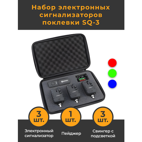 Набор электронных сигнализаторов поклёвки 3+3+1 (эл. сигнализатор 3 шт + свингер 3 шт + пейджер) / Электронный индикатор клёва / Звуковой датчик