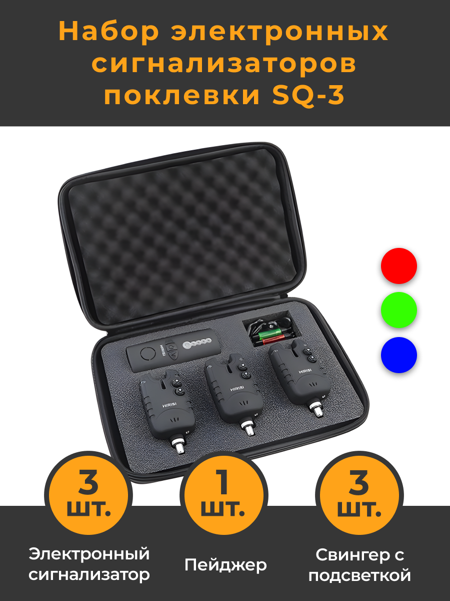 Набор электронных сигнализаторов поклёвки 3+3+1 (эл. сигнализатор 3 шт + свингер 3 шт + пейджер) / Электронный индикатор клёва / Звуковой датчик