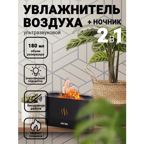 Увлажнитель воздуха ультразвуковой аромадиффузор 179300₽