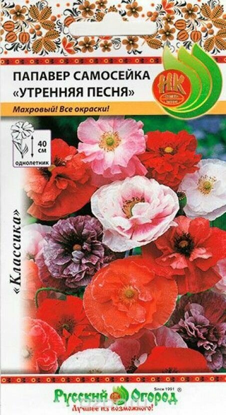 Цветы Папавер самосейка семена Утренняя песня (0,05г) * 5 упаковок, семена мака