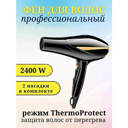 Профессиональный салонный Фен для волосуход за волосамидля укладки и сушки волоснасадка концентратордомашнийчерный 176400₽