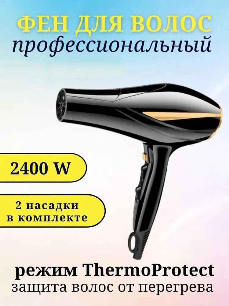 фото Профессиональный салонный Фен для волос/уход за волосами/для укладки и сушки волос/насадка концентратор/домашний/черный