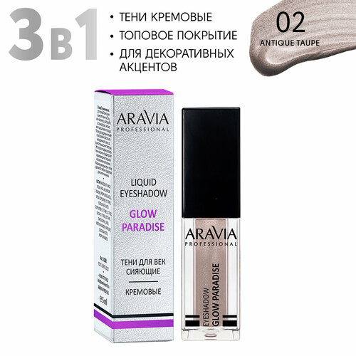 ARAVIA Тени для век жидкие сияющие Glow Paradise, оттенок античный бежевый 02 antique taupe, 5мл