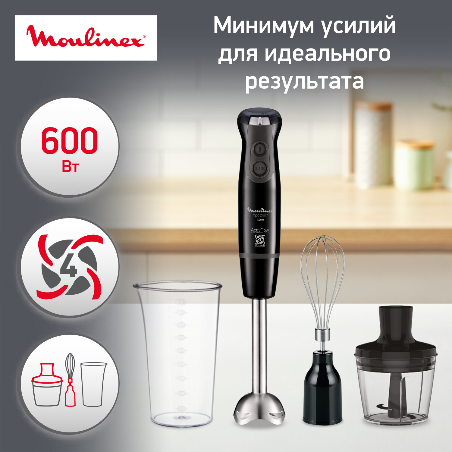 Погружной блендер Moulinex DD833810, черный