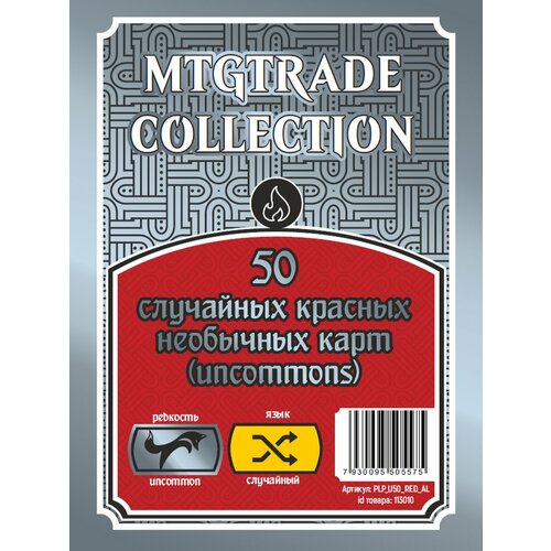 MTG: 50 случайных красных необычных карт