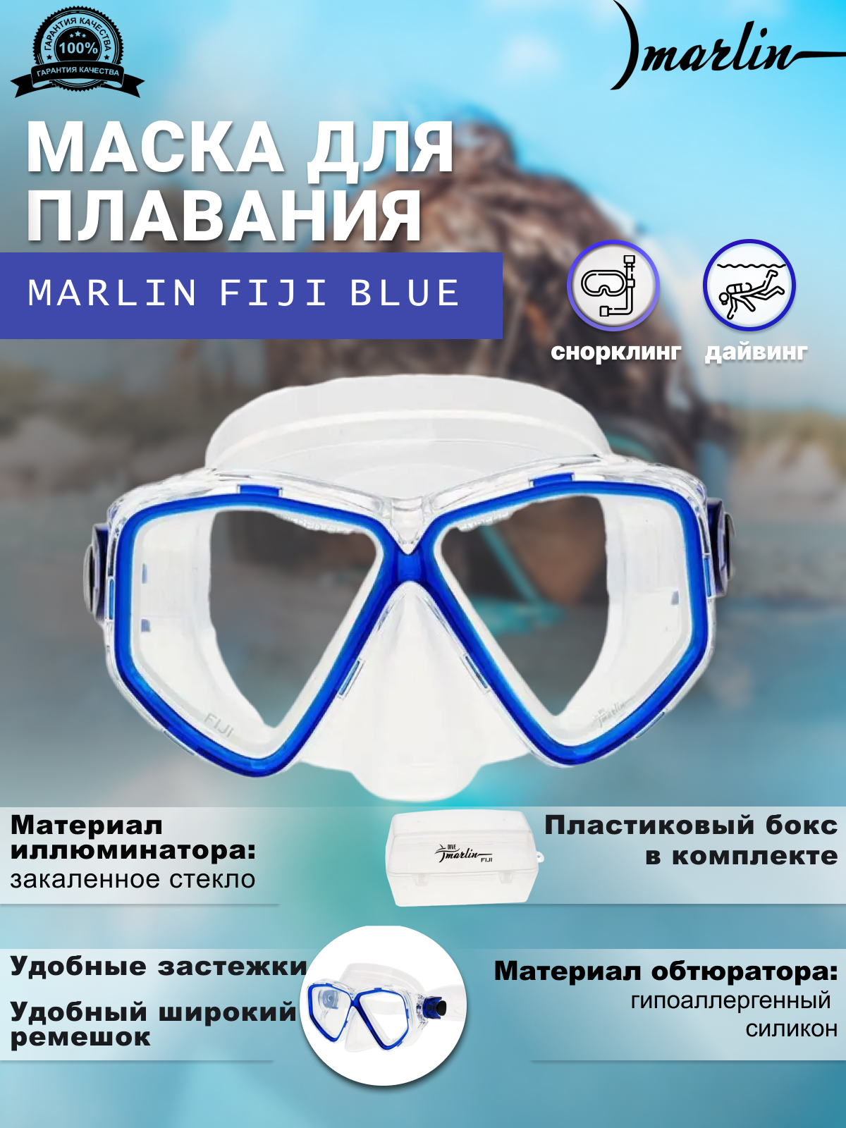 Маска MARLIN FIJI Blue/trans