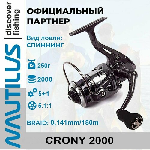 Катушка спиннинговая Nautilus Crony 2000 nautilus катушка nautilus crony 2500 16 59296049