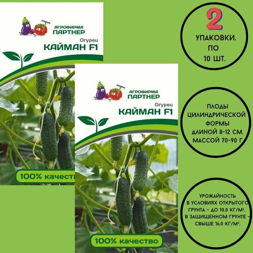 Семена огурцов: кайман F1 (5ШТ)/ агрофирма партнер/ 2 упаковки по 10 семян