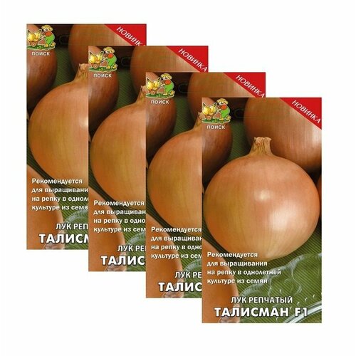 Семена Лук репчатый Талисман F1 0,5 г Поиск , 4 упаковки * 0,5 г