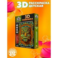 Раскраска 3D/Покровитель темной воды/набор для рисование