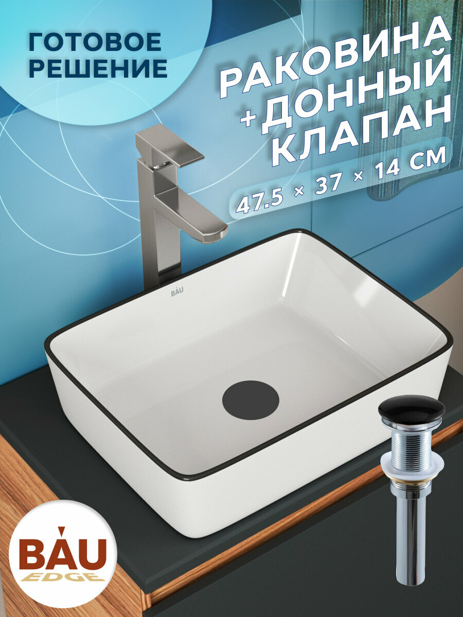 Раковина накладная прямоугольная BAU Hotel 48х37, белая, черный кант + выпуск клик-клак, черный