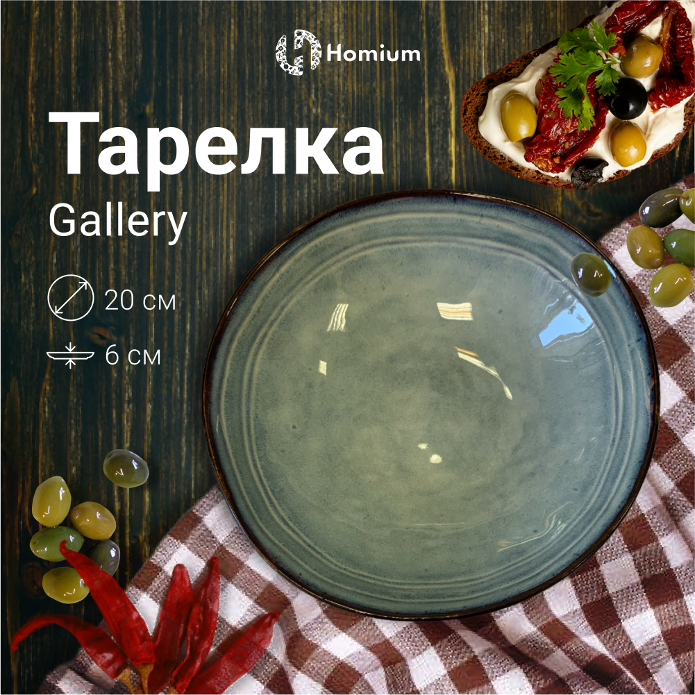 Обеденная глубокая тарелка Homium Gallery, Обеденная керамическая тарелка, темно-зеленая, D20см