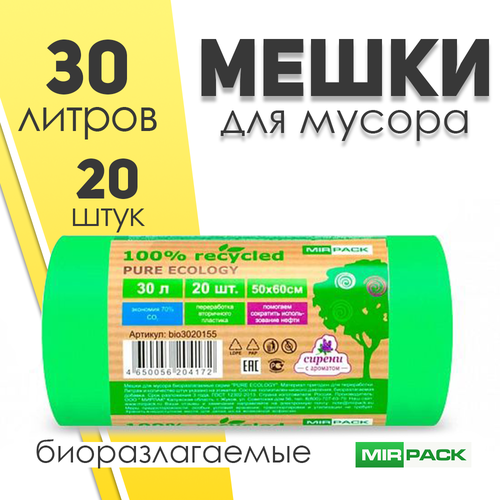 PURE ECOLOGY биоразлагаемые 30 литров, в рулоне 20 штук, ПВД, 30 мкм, размер 50х60 см, зеленые,