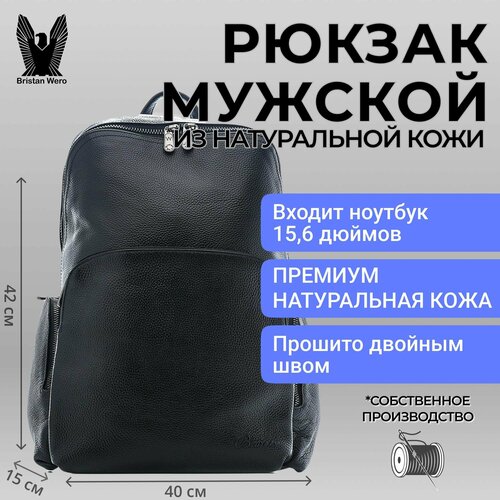фото Рюкзак мужской кожаный черный. рюкзак большой. повседневный / городской / школьный bristan wero