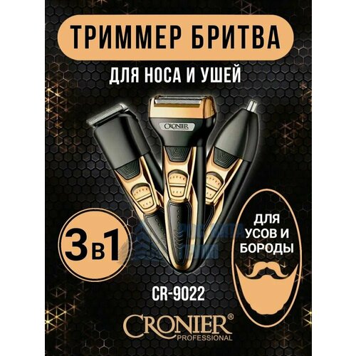 Триммер для бороды и усов Тример 3в1 триммер для носа и ушей cronier king cr 6001