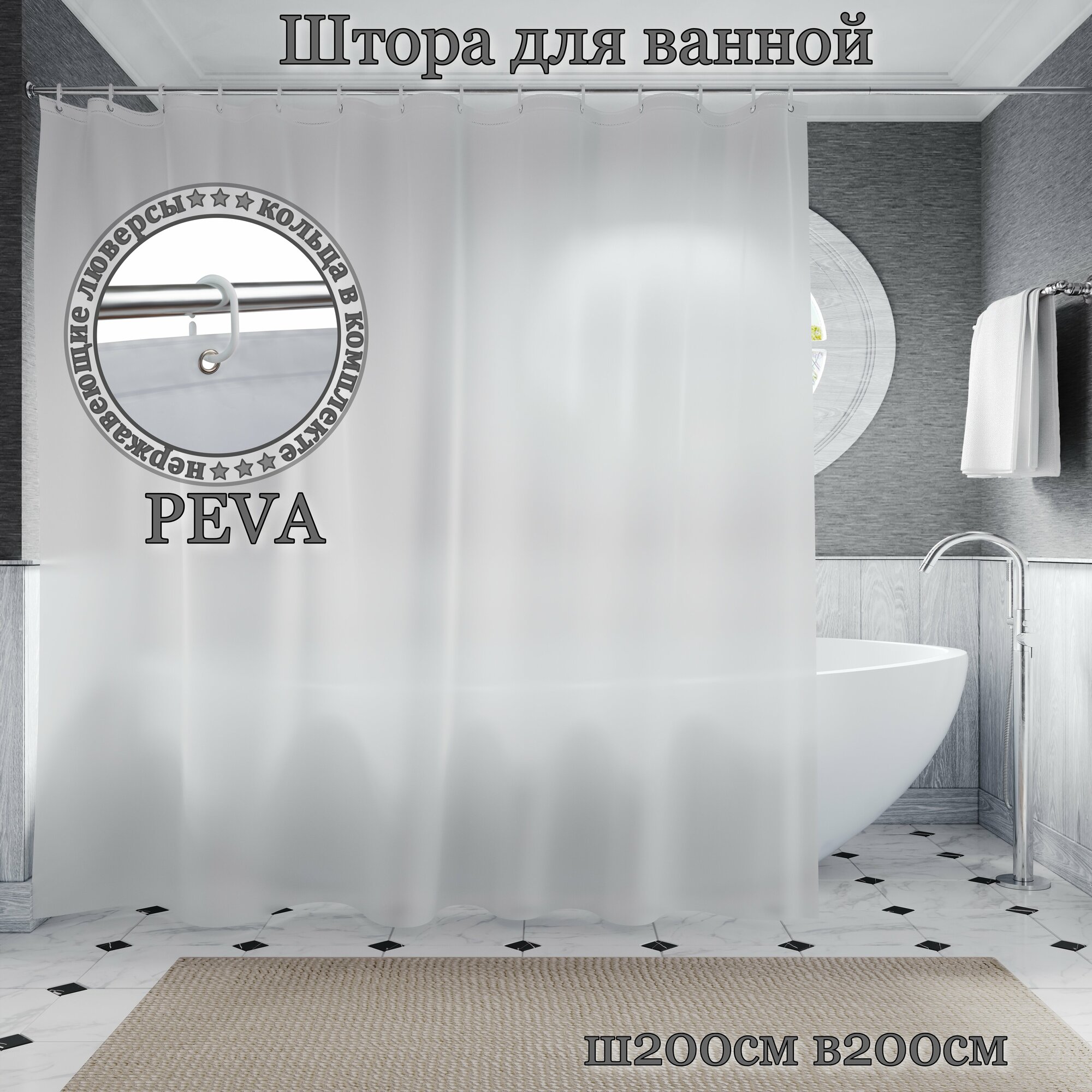 Штора для ванной INTERIORHOME Ш200хВ200см бежевая материал PEVA