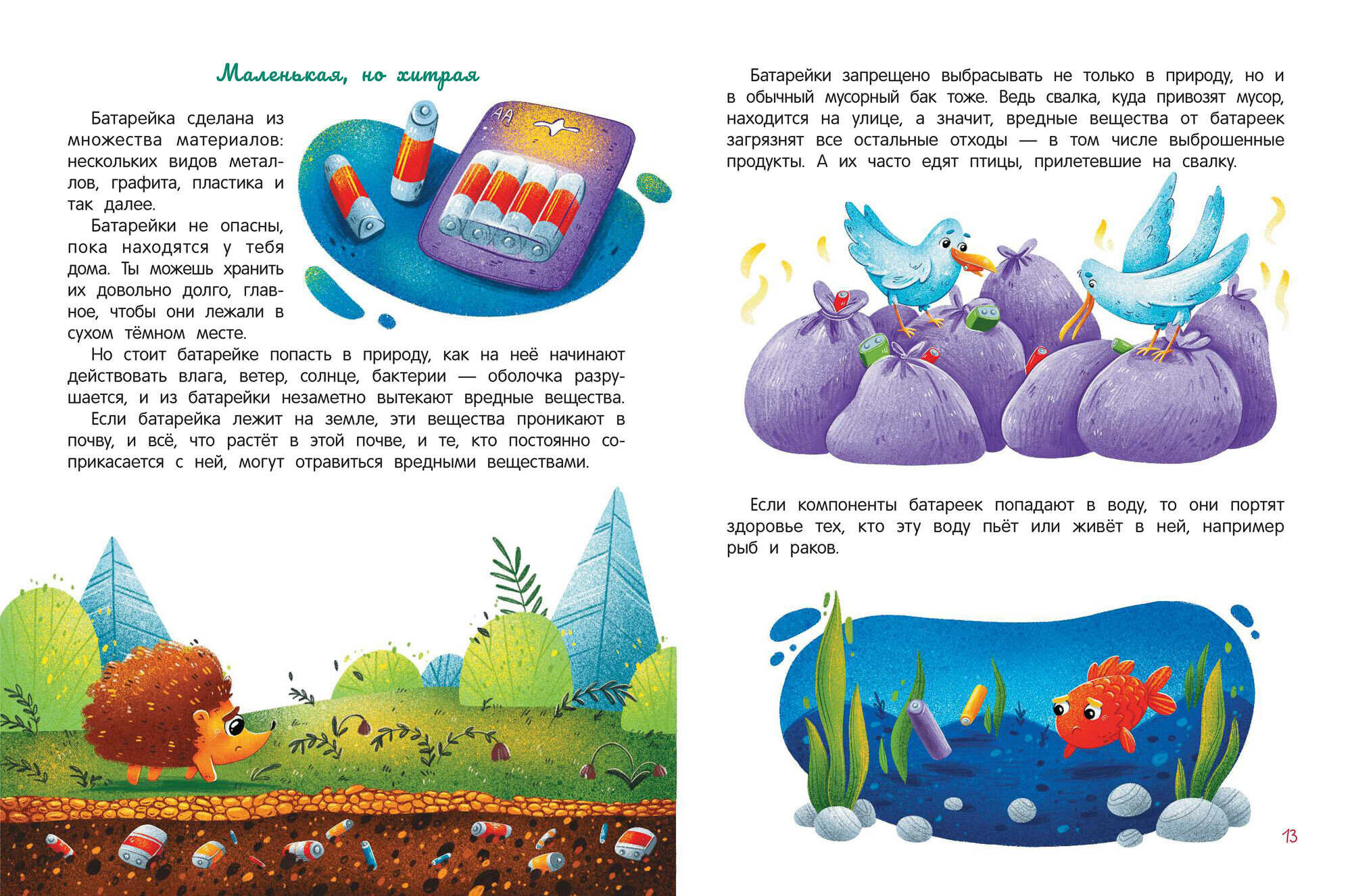 Моя планета - мой дом. Экологические сказки для детей - фото №12