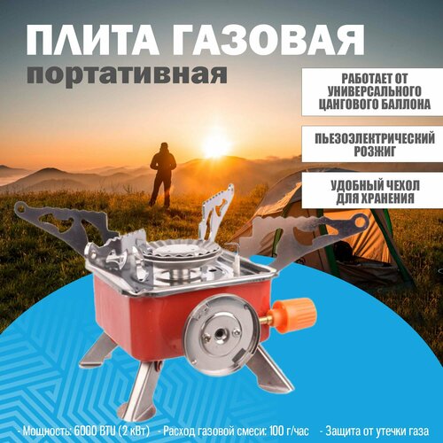 фото Плита газовая портативная smarthome mb-k202 с чехлом для хранения , 2000 вт