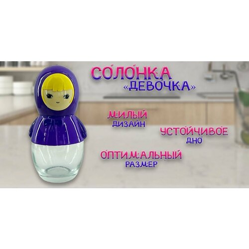 Солонка стеклянная с крышкой / Солонка 