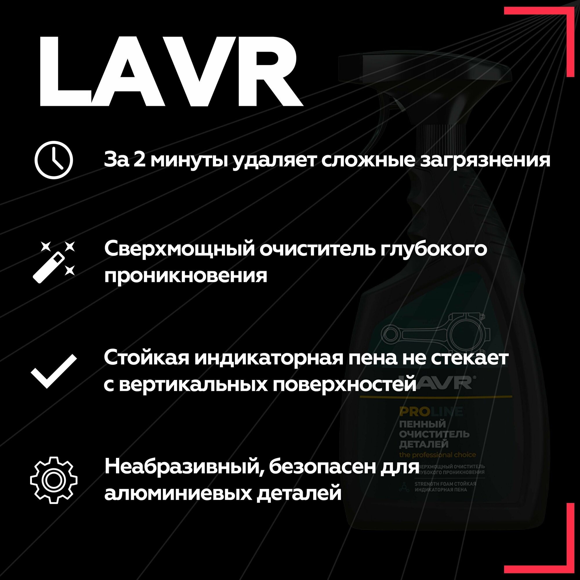 Очиститель деталей LAVR, 500 мл / Ln2021 - фотография № 16