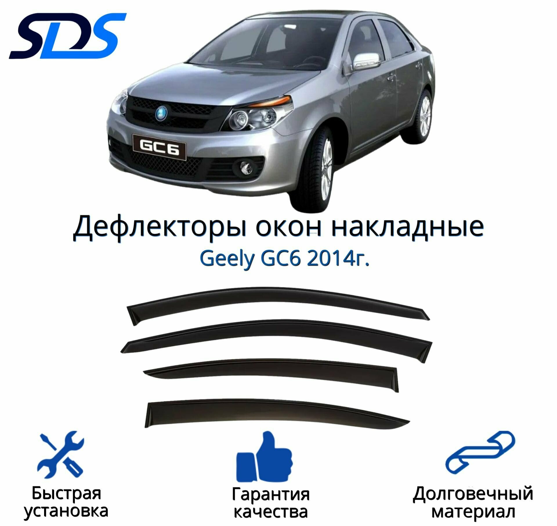 Дефлекторы окон (ветровики) для Geely GC6 2014г.