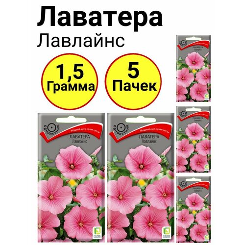 Лаватера Лавлайнс 0,3 грамм, Поиск - 5 пачек лапчатка микс 0 2 грамм поиск 5 пачек