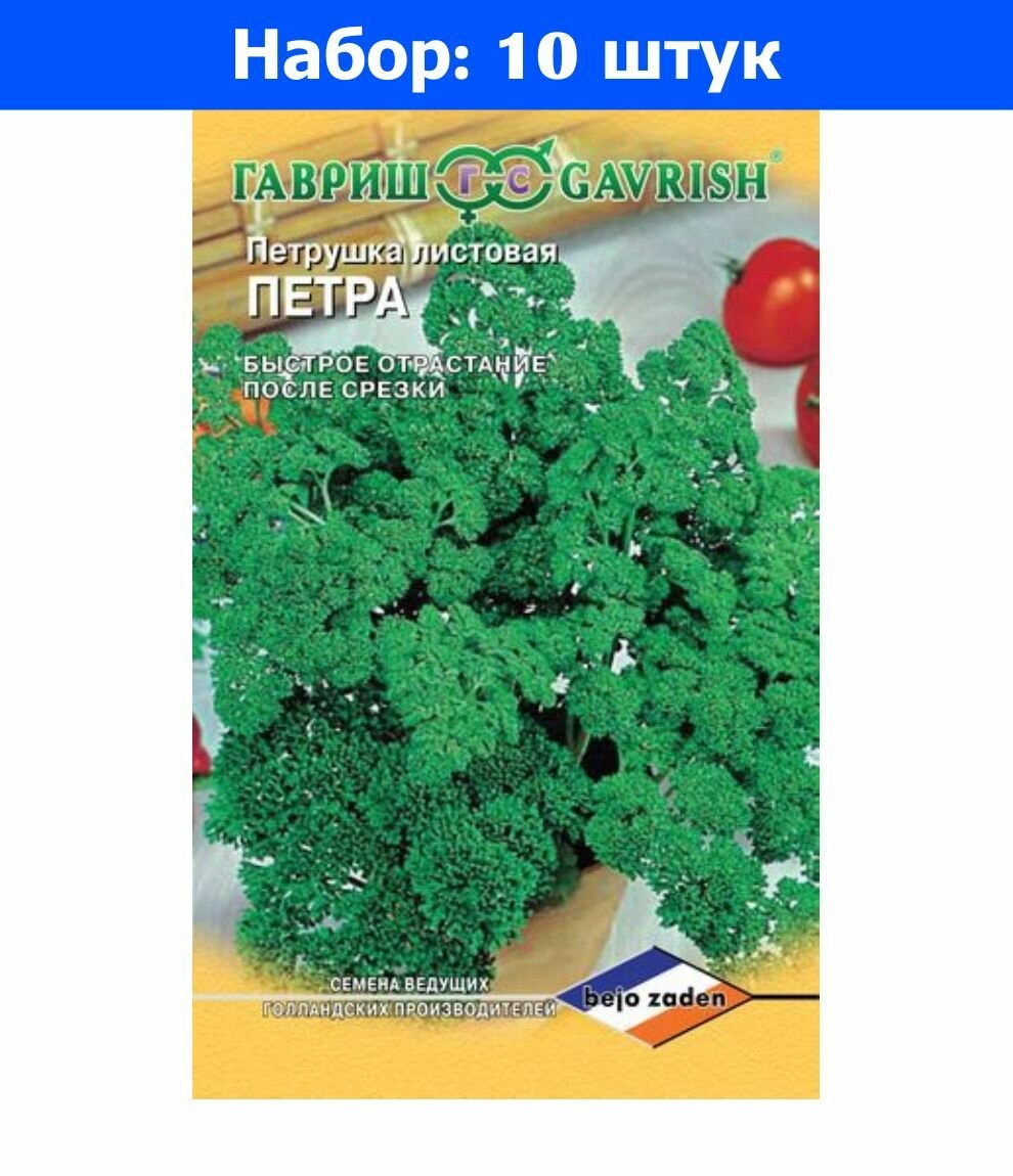 Петрушка Петра кудрявая 0,5г Ср (Гавриш) Голландия - 10 пачек семян