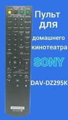 Пульт для домашнего кинотеатра Sony DAV-DZ295K