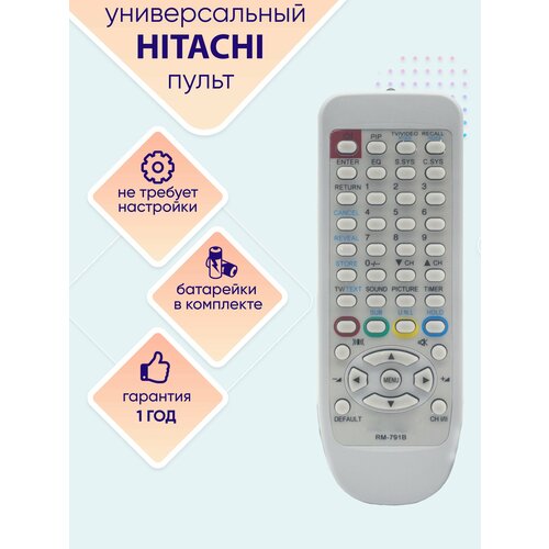 Пульт универсальный для телевизоров HITACHI RM-791B пульт для hitachi cle 900
