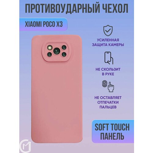 Силиконовый чехол для Xiaomi Poco X3 / Ксиоми Поко Икс 3 с защитой камеры re pa чехол накладка transparent для xiaomi poco x3