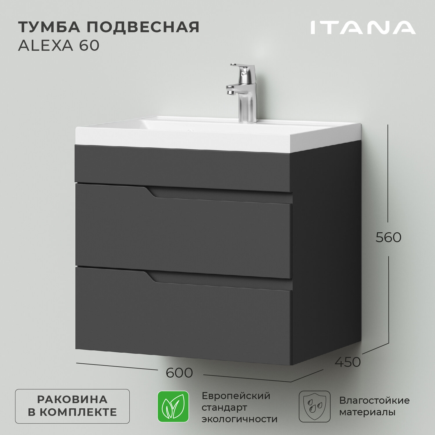 Тумба с раковиной в ванную / Тумба для ванной / Раковина с тумбой для ванной Итана Alexa 60 600х450х560 Графит подвесная