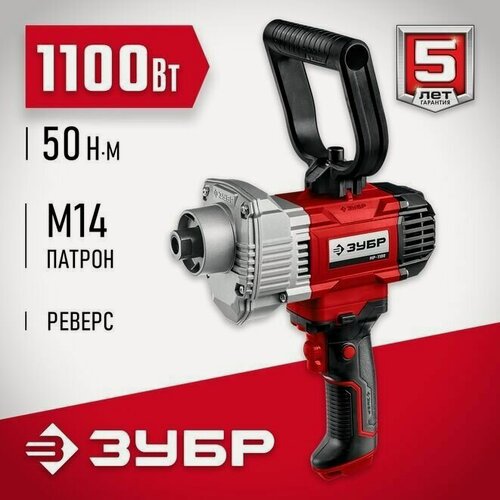 Изображение товара Миксер строительный Мастер, ЗУБР 1100 Вт, сверху/вниз, 0-600 об/мин, М14 патрон
