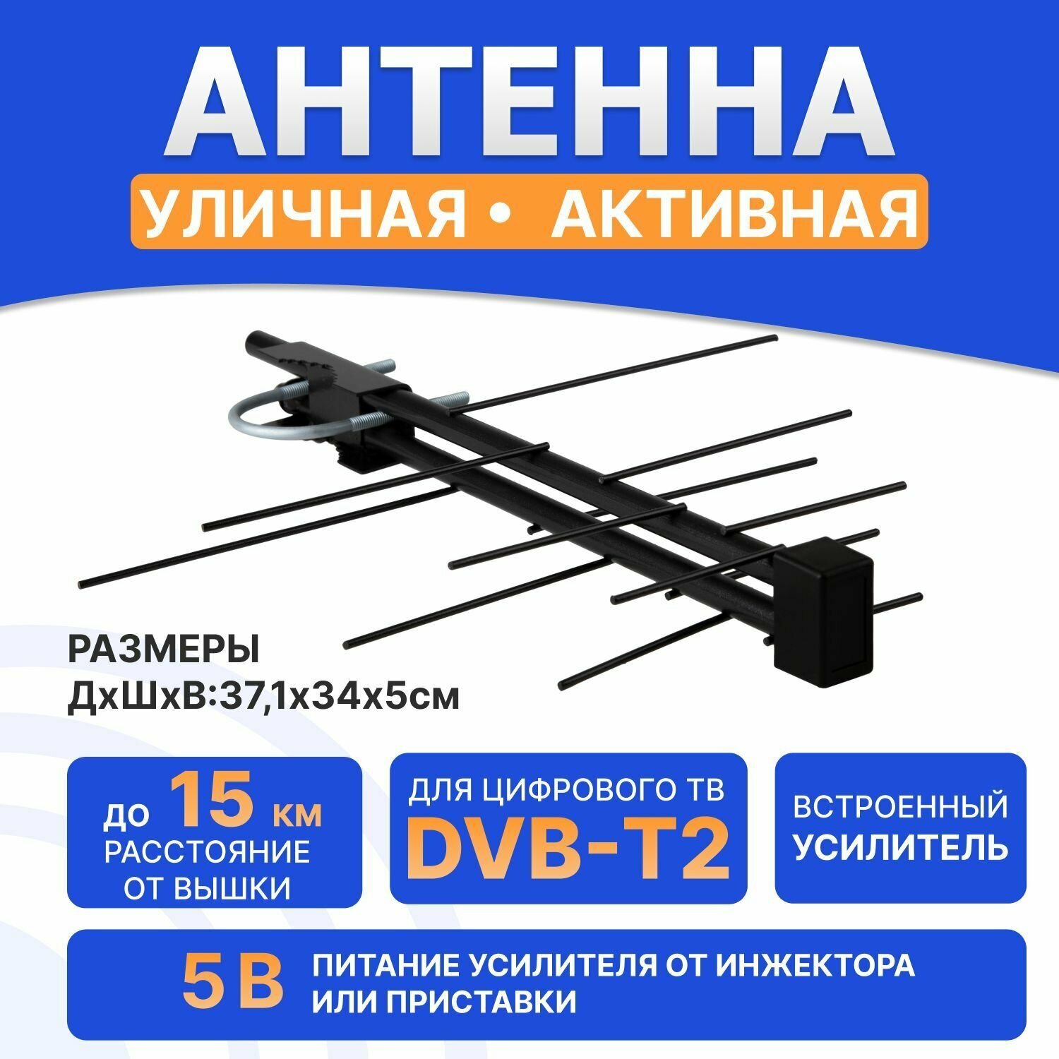 Антенна уличная REXANT для аналогового и цифрового ТВ DVB-T2, активная