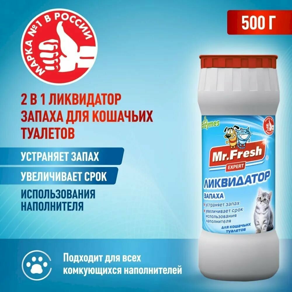 Mr. Fresh MF Expert 2в1 Ликвид д/кош туалетов 500г - фото №6